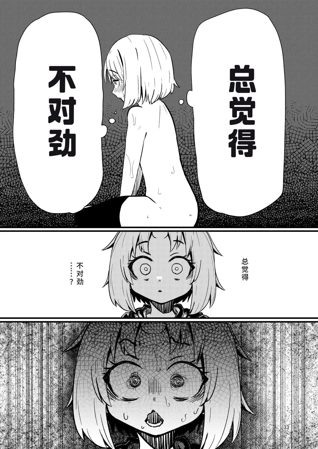 Shokushu Uri no Hoodie 2 - Page 32