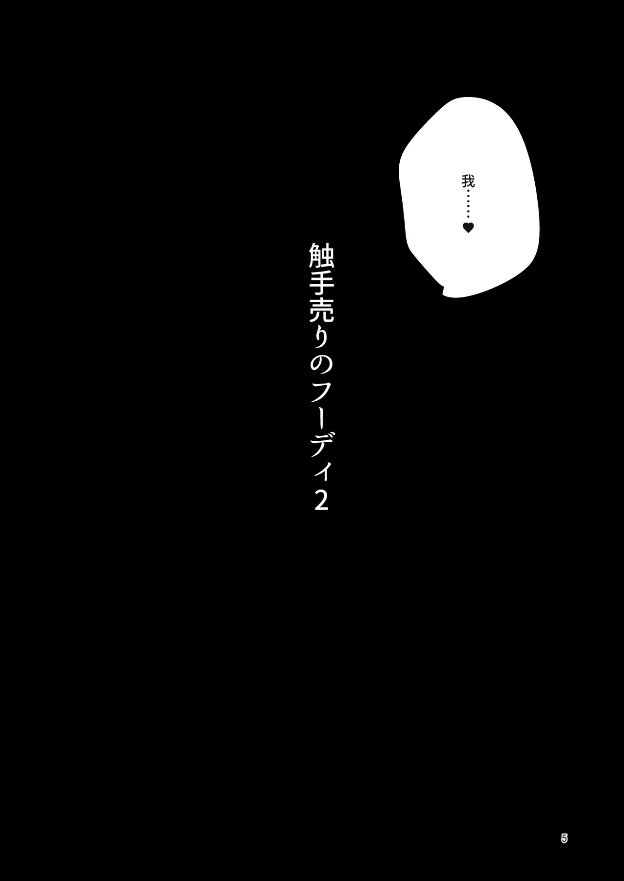 Shokushu Uri no Hoodie 2 - Page 4