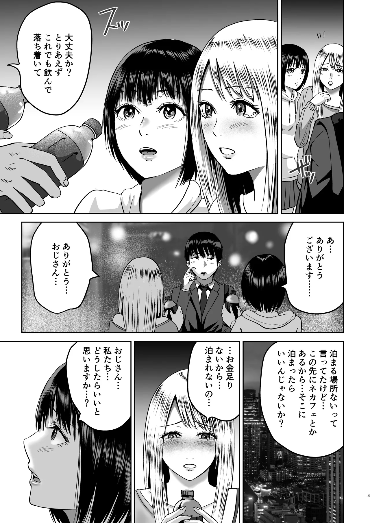 おじさん家、泊まっていい？ - Page 4