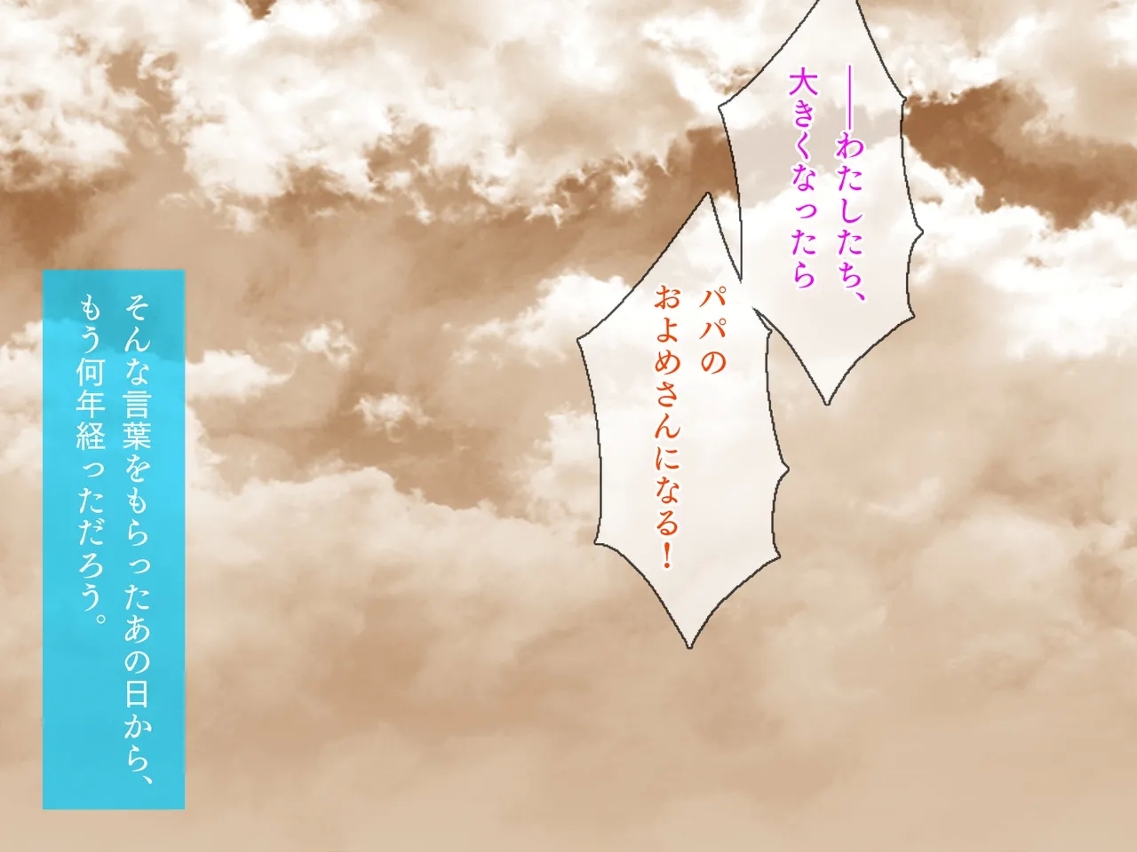 姪っ子たちとの新婚ごっこ生活   0
