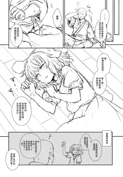 Tewi no Taketori Monogatari | 帝的竹取物语 5