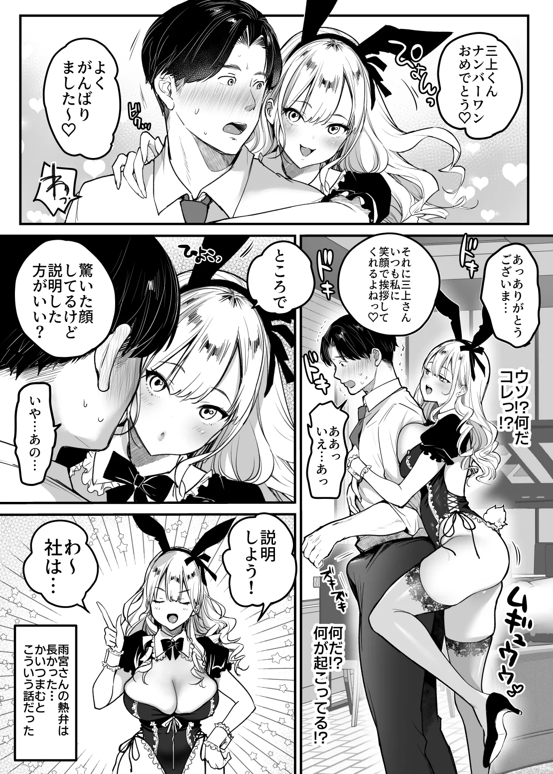 Tenshoku-saki wa Shain Manzokudo No.1! - Page 11