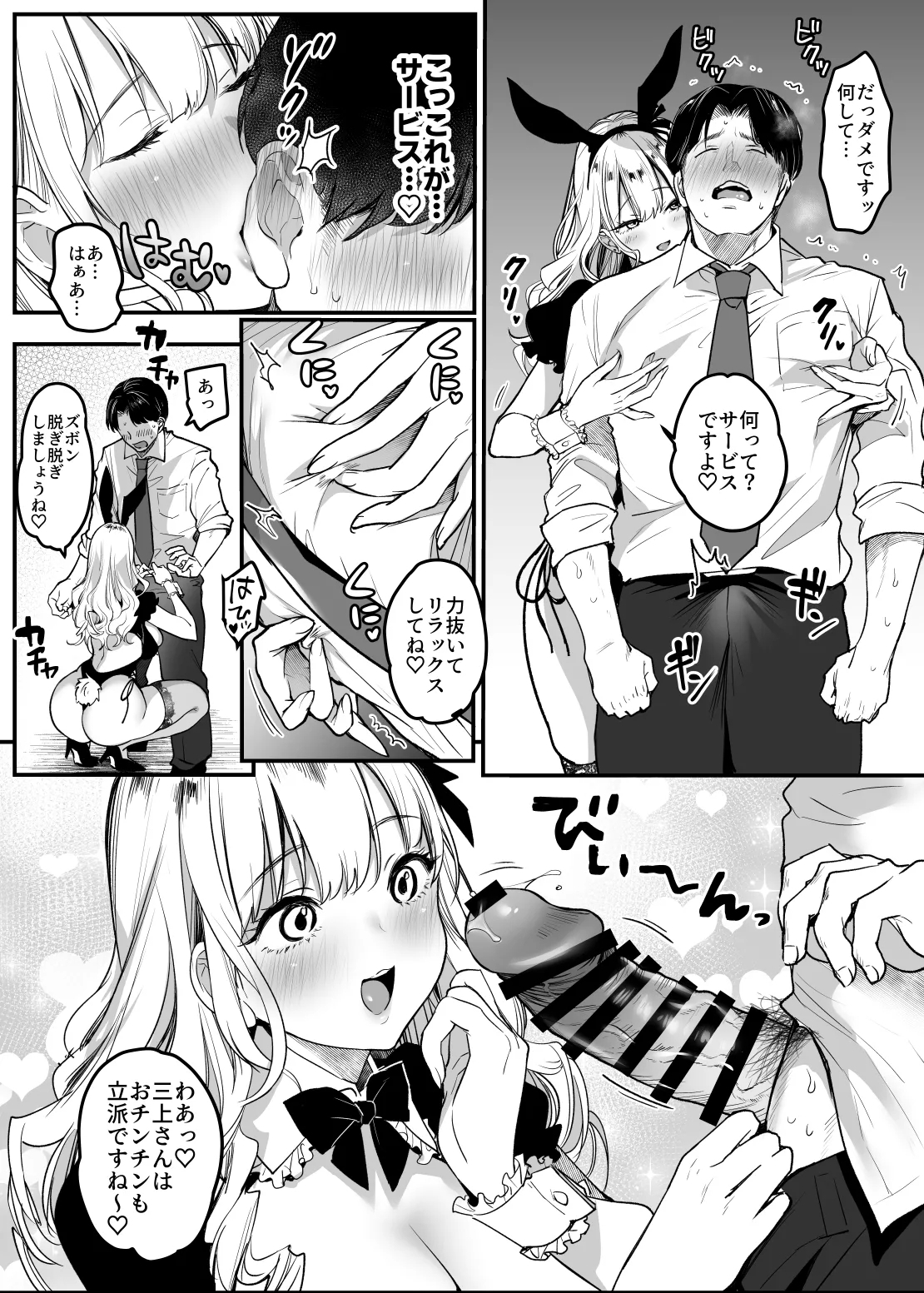 Tenshoku-saki wa Shain Manzokudo No.1! - Page 13