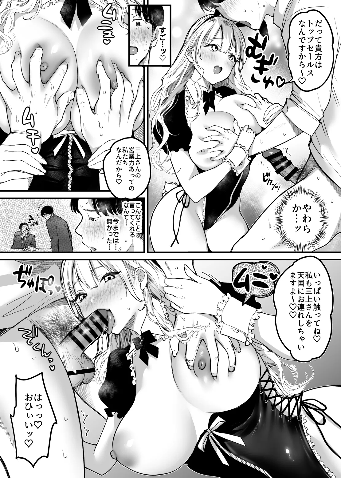 Tenshoku-saki wa Shain Manzokudo No.1! - Page 17