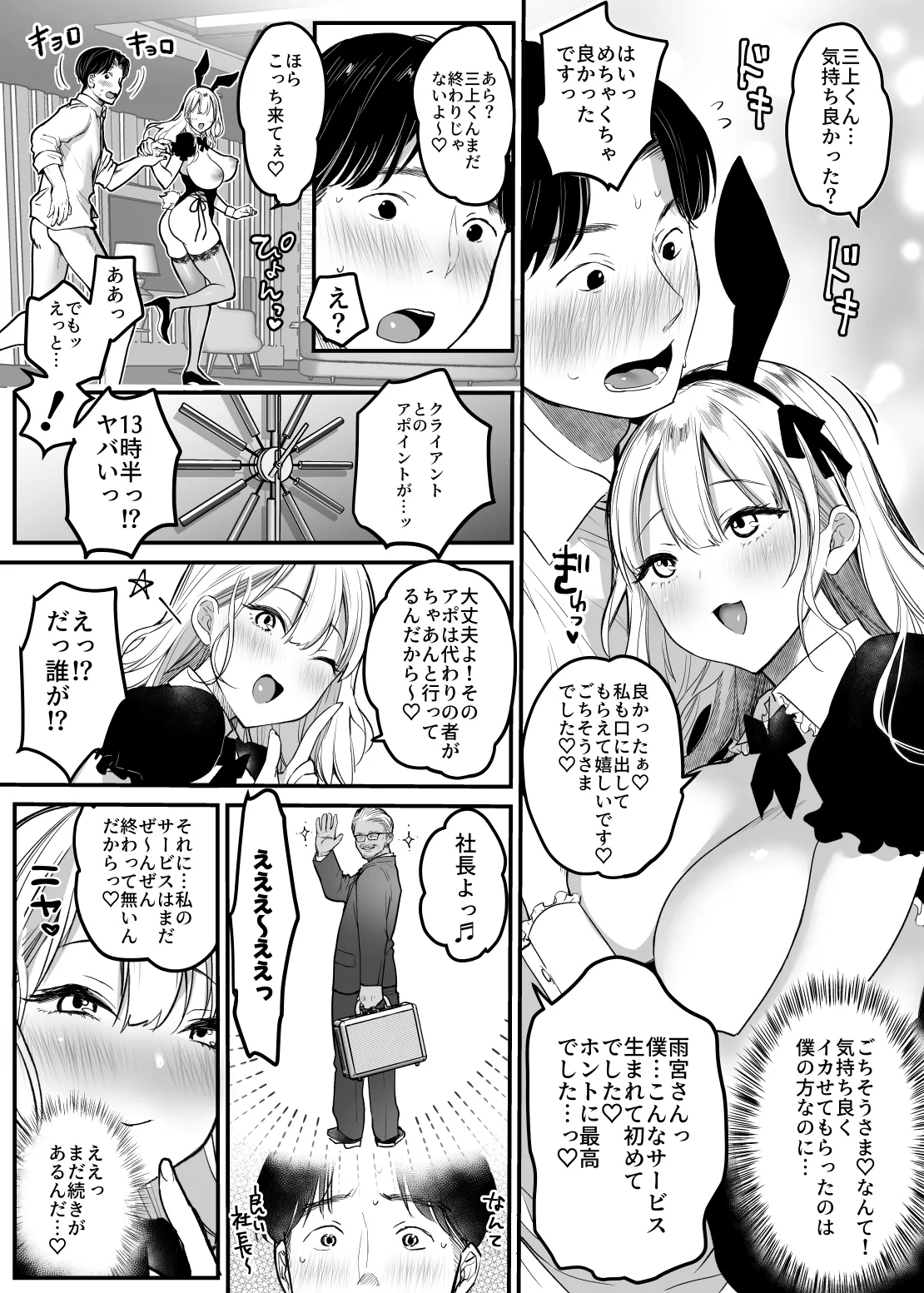 Tenshoku-saki wa Shain Manzokudo No.1! - Page 23