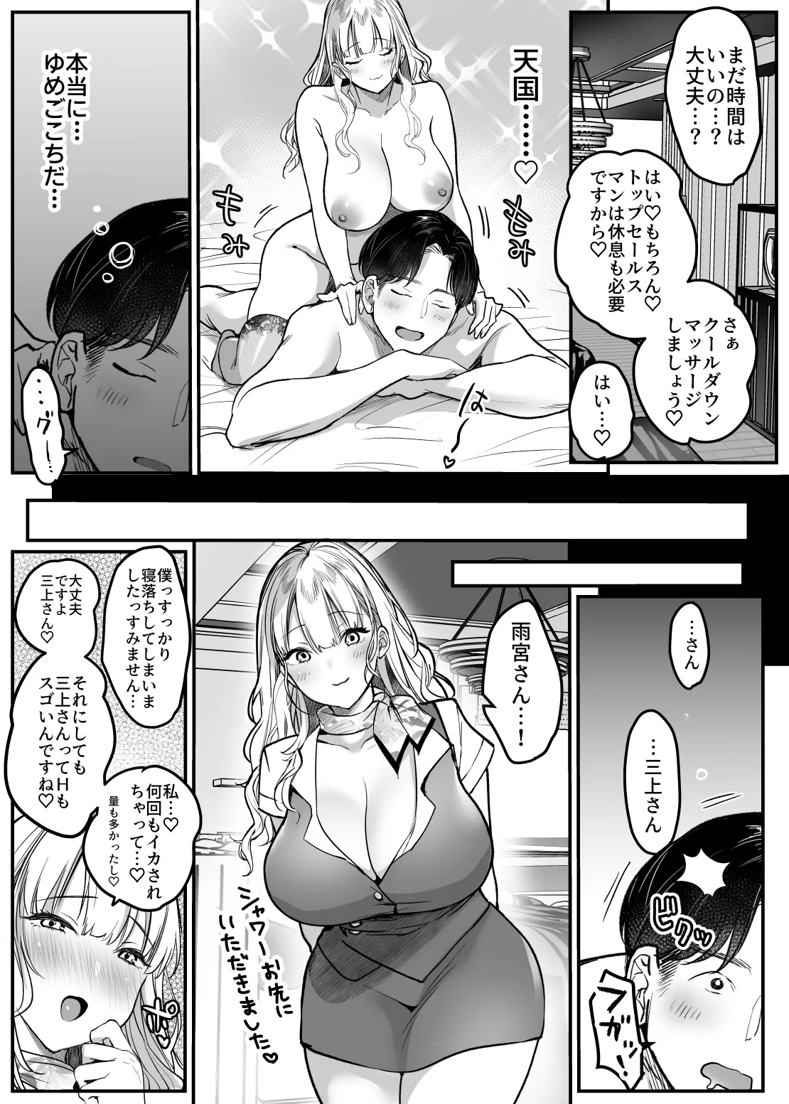 Tenshoku-saki wa Shain Manzokudo No.1! - Page 62