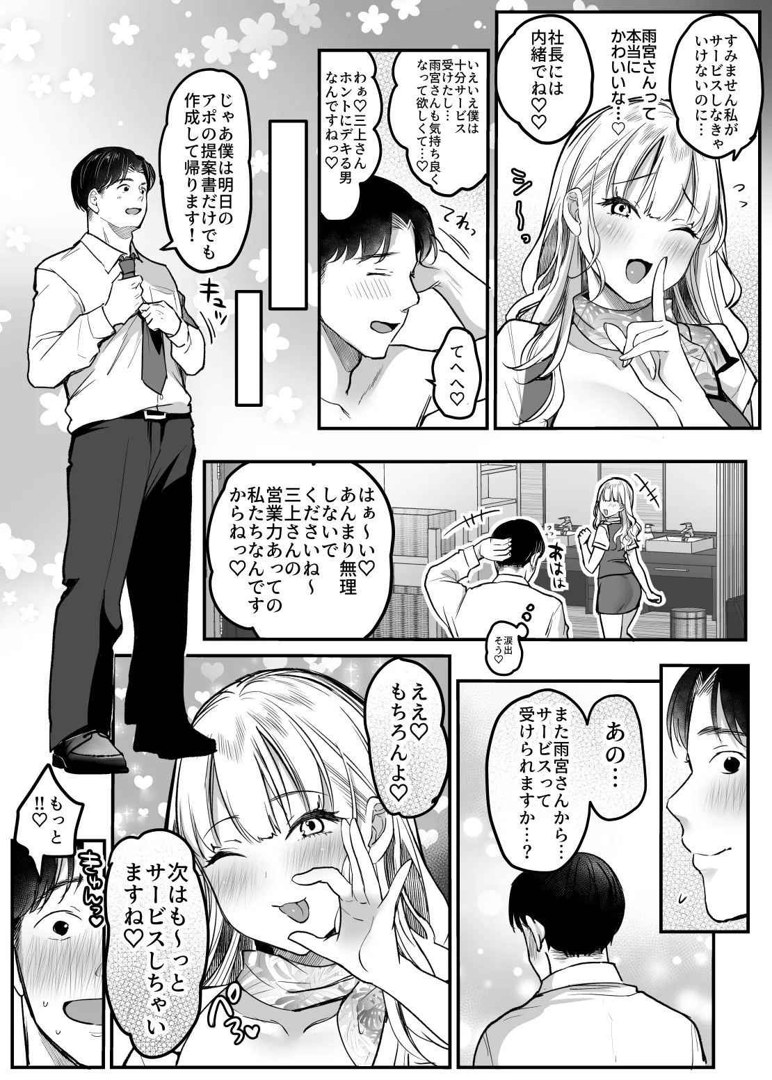 Tenshoku-saki wa Shain Manzokudo No.1! - Page 63
