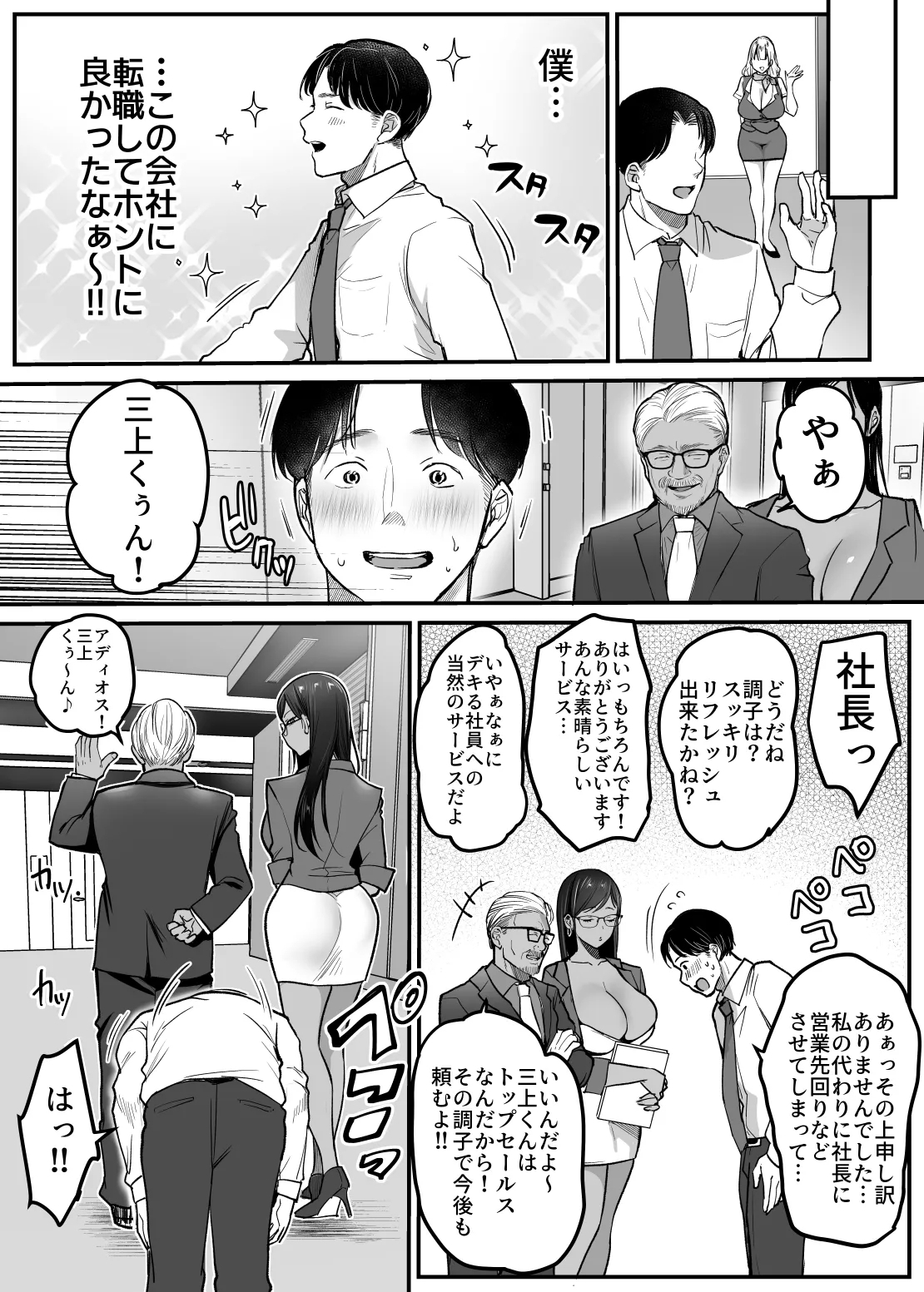 Tenshoku-saki wa Shain Manzokudo No.1! - Page 64