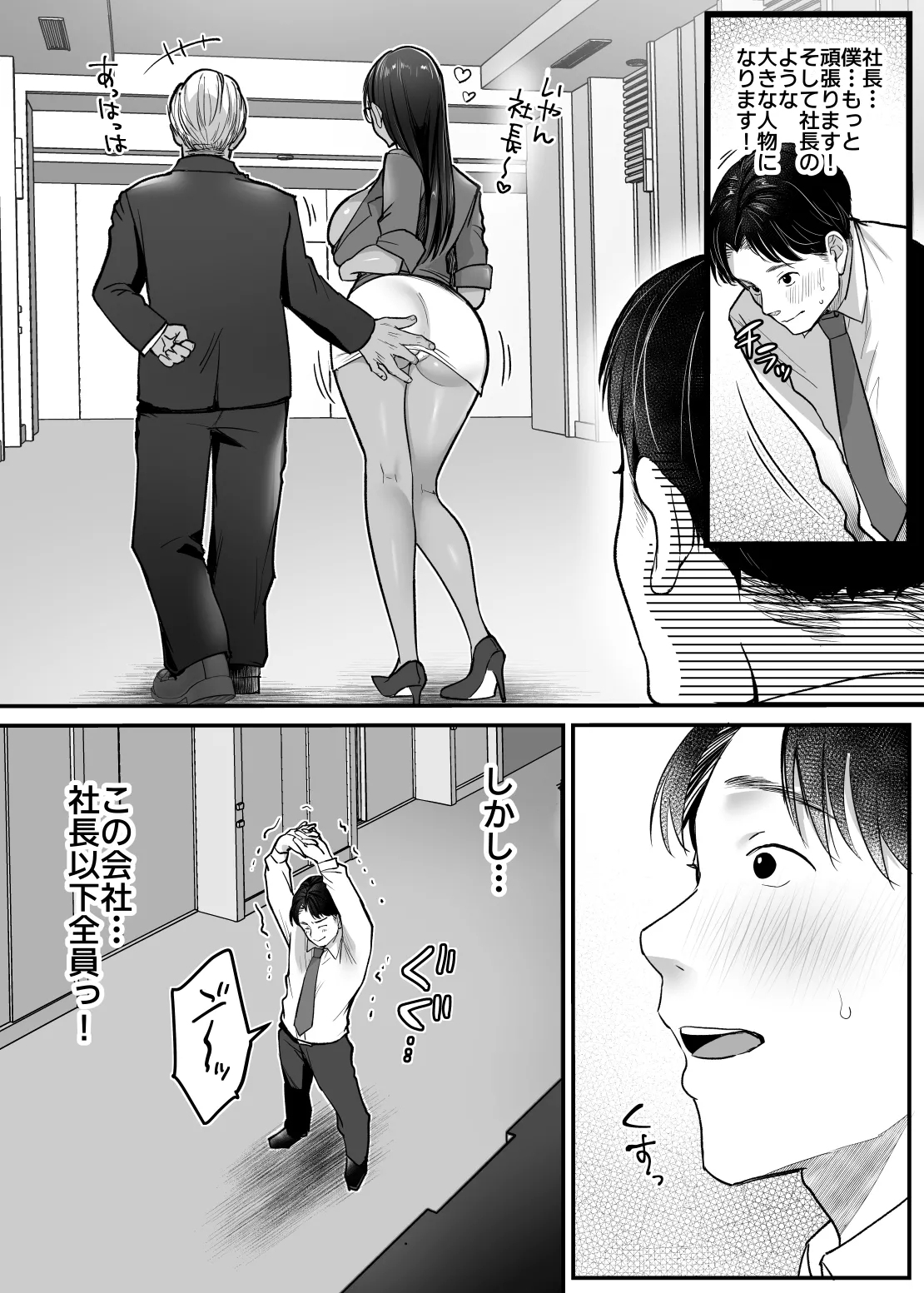 Tenshoku-saki wa Shain Manzokudo No.1! - Page 65