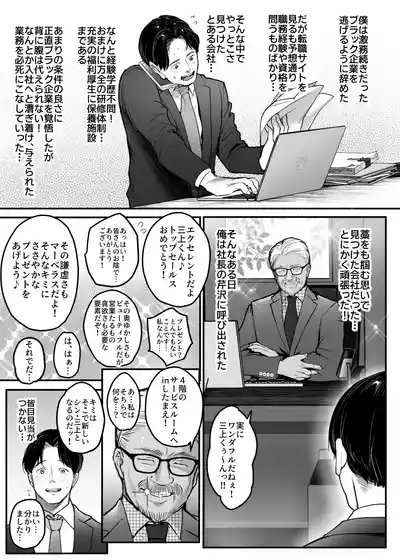 Tenshoku-saki wa Shain Manzokudo No.1! 8