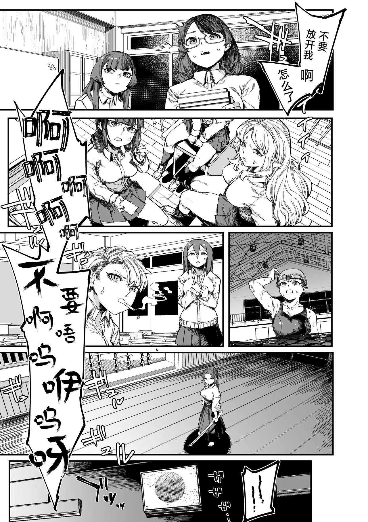 皮男ーSchool Splashー - Page 5