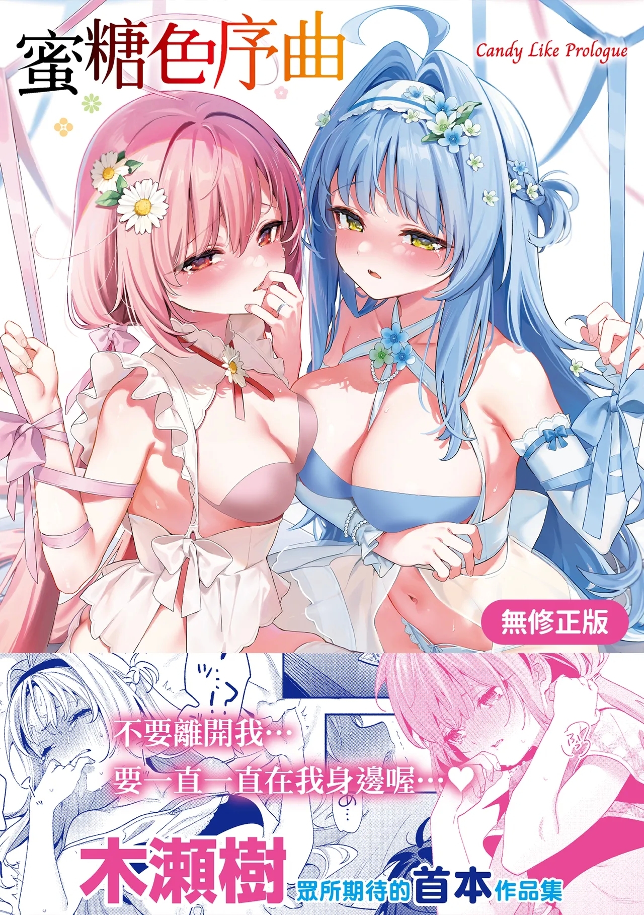 飴色プロローグ [木瀬樹] [中国翻訳] [無修正] [DL版] 0