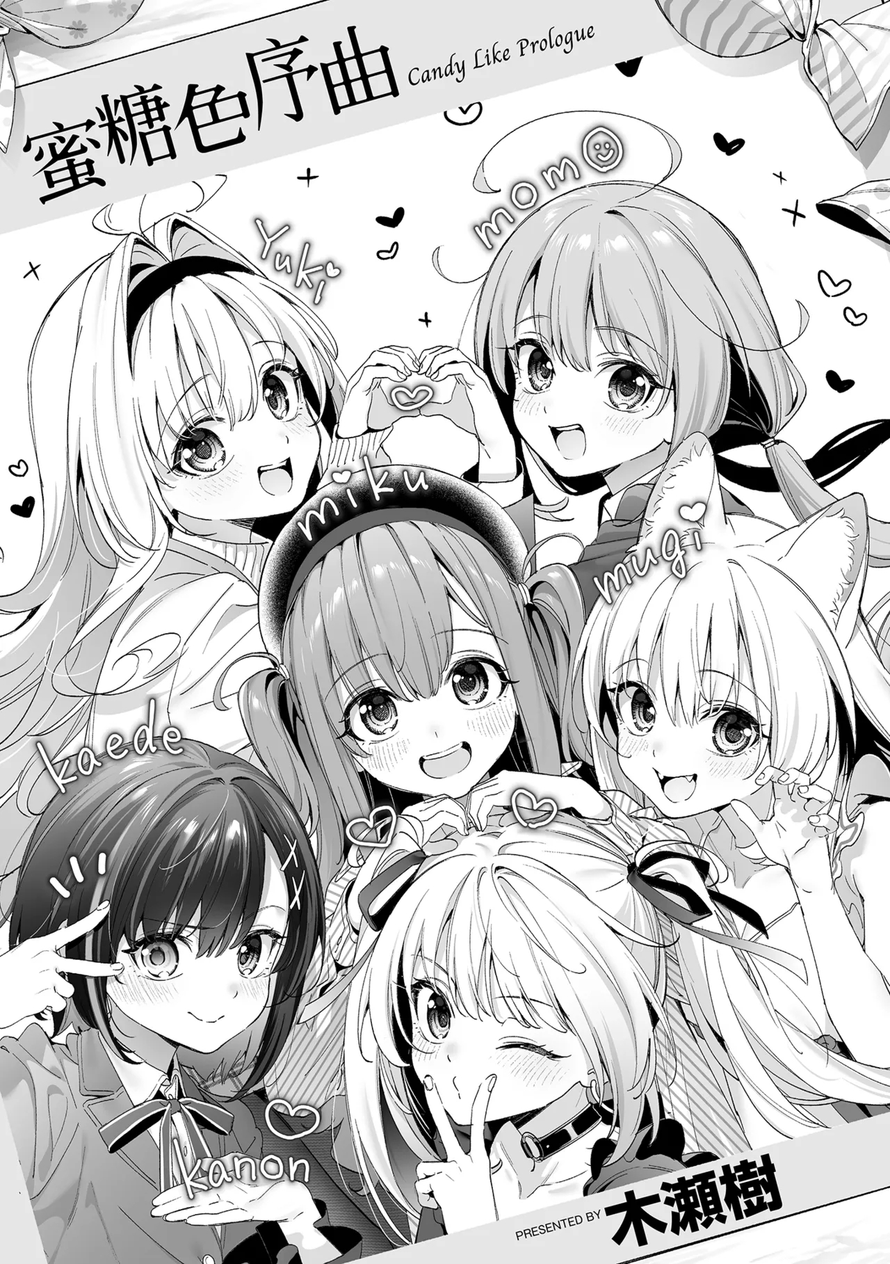 [木瀬樹] 飴色プロローグ [中国翻訳] [無修正] [DL版] - Hentaiaz.com - 3