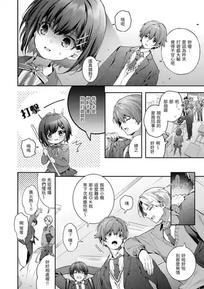 Ameiro Prologue - Candy Like Prologue | 蜜糖色序曲 6