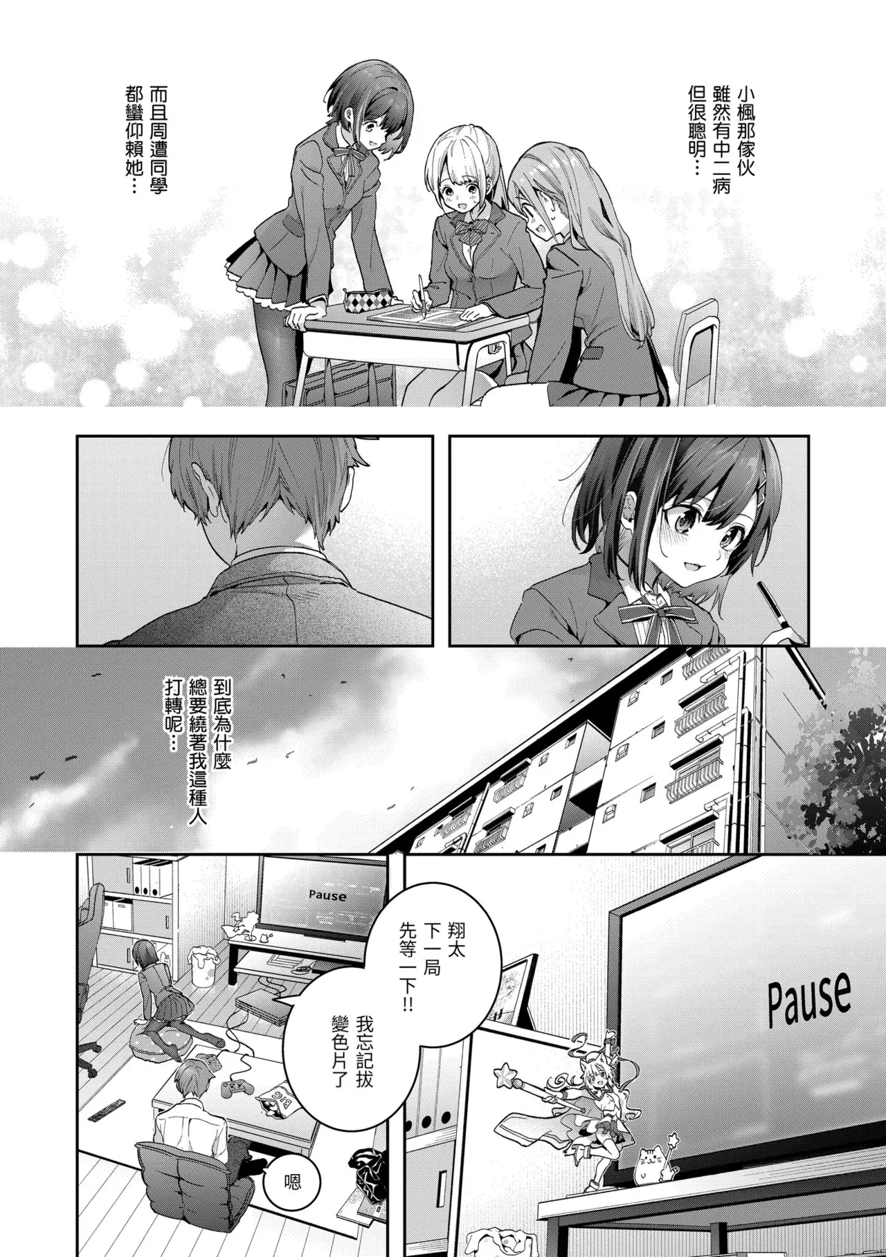 Ameiro Prologue - Candy Like Prologue | 蜜糖色序曲 - Page 8
