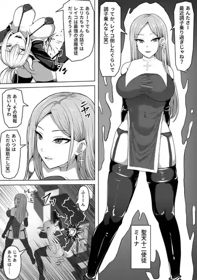 ふたなり射精管理!5 ～100日後に射精する退魔使徒ミーナ～ 2