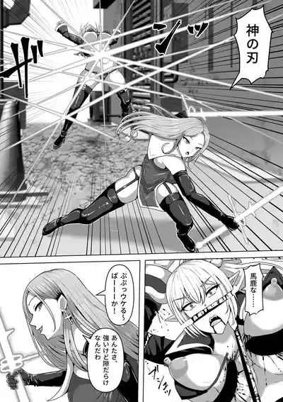 ふたなり射精管理!5 ～100日後に射精する退魔使徒ミーナ～ 4