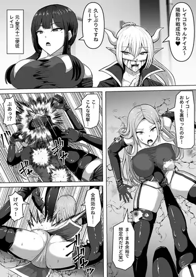 ふたなり射精管理!5 ～100日後に射精する退魔使徒ミーナ～ 6