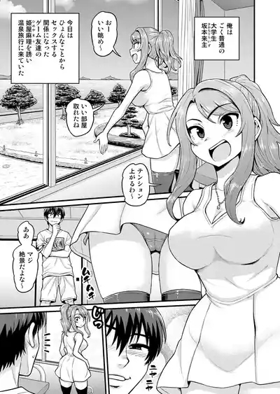 ゲーム友達の女の子と温泉旅行でヤる話NTRver.＋ 1