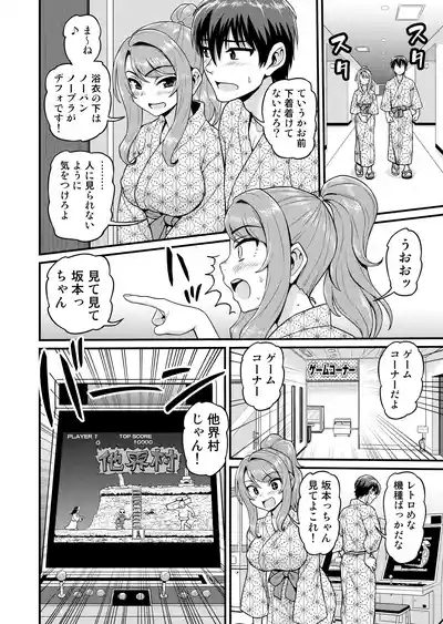 ゲーム友達の女の子と温泉旅行でヤる話NTRver.＋ 8