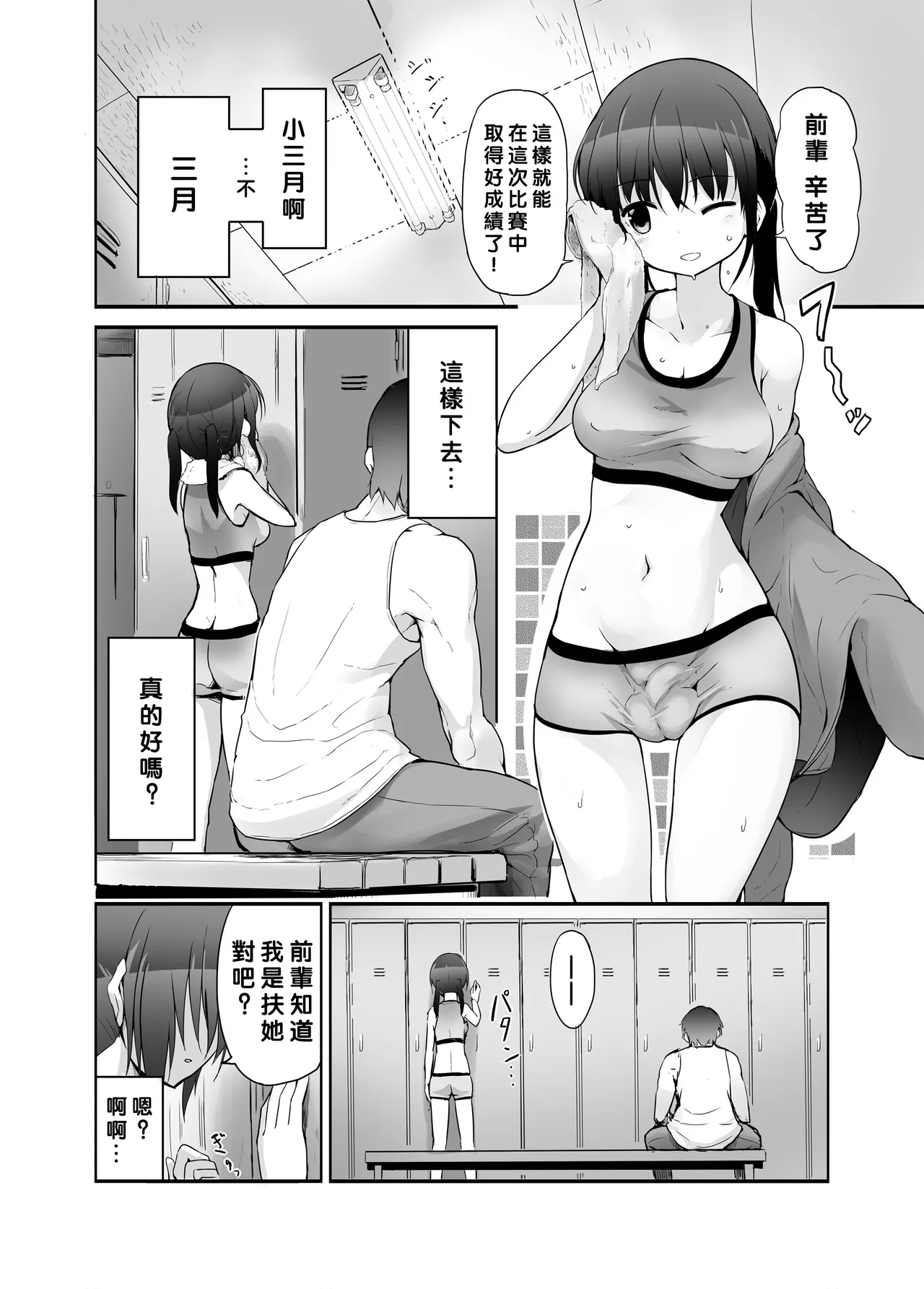 Futanari Girl Love - Page 5