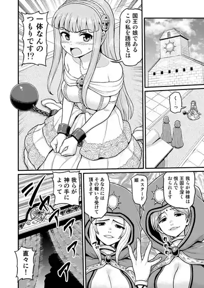 異世界AV撮影隊番外編・チート能力で異世界の教祖様になった件www 9