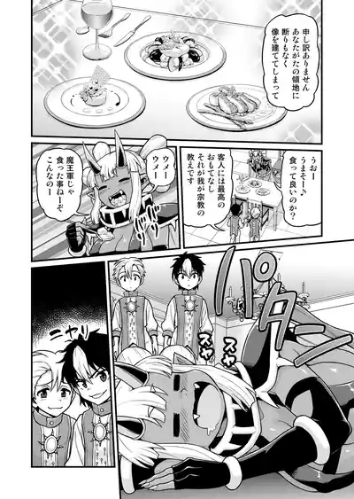 異世界AV撮影隊番外編・チート能力で異世界の教祖様になった件www 3