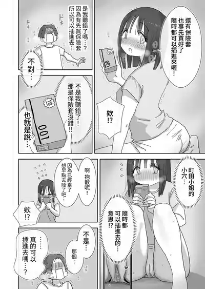 Zoku・Onna Tomodachi to Sugosu Mattari Icha Love H na Kyuujitsu Machidahen 9