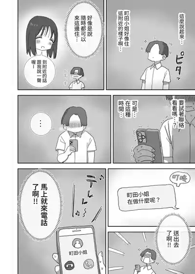 Zoku・Onna Tomodachi to Sugosu Mattari Icha Love H na Kyuujitsu Machidahen 3