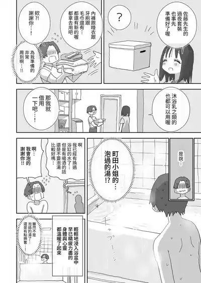 Zoku・Onna Tomodachi to Sugosu Mattari Icha Love H na Kyuujitsu Machidahen 7