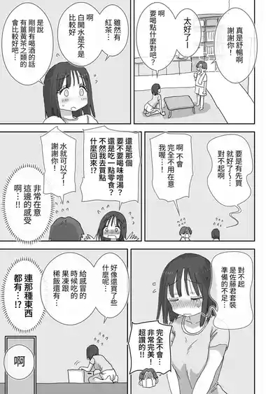 Zoku・Onna Tomodachi to Sugosu Mattari Icha Love H na Kyuujitsu Machidahen 8