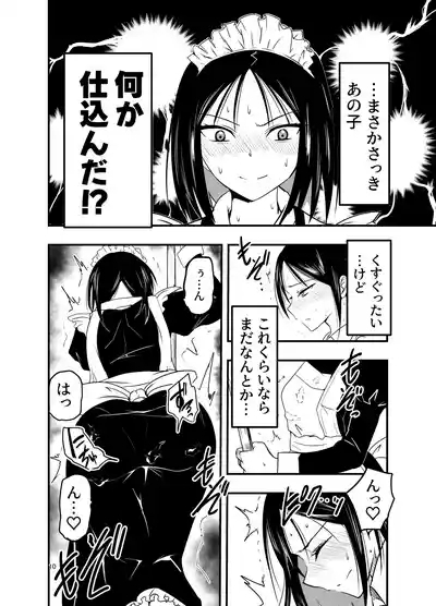 Maid-san to Shokushu 9