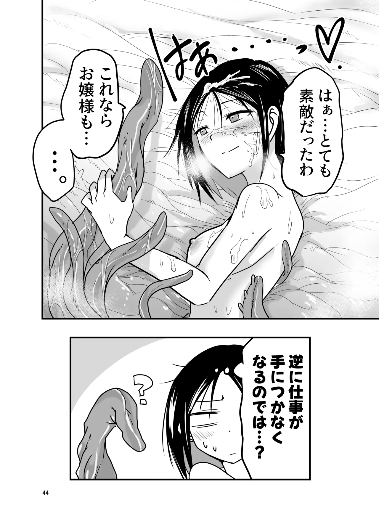 Maid-san to Shokushu - Page 44