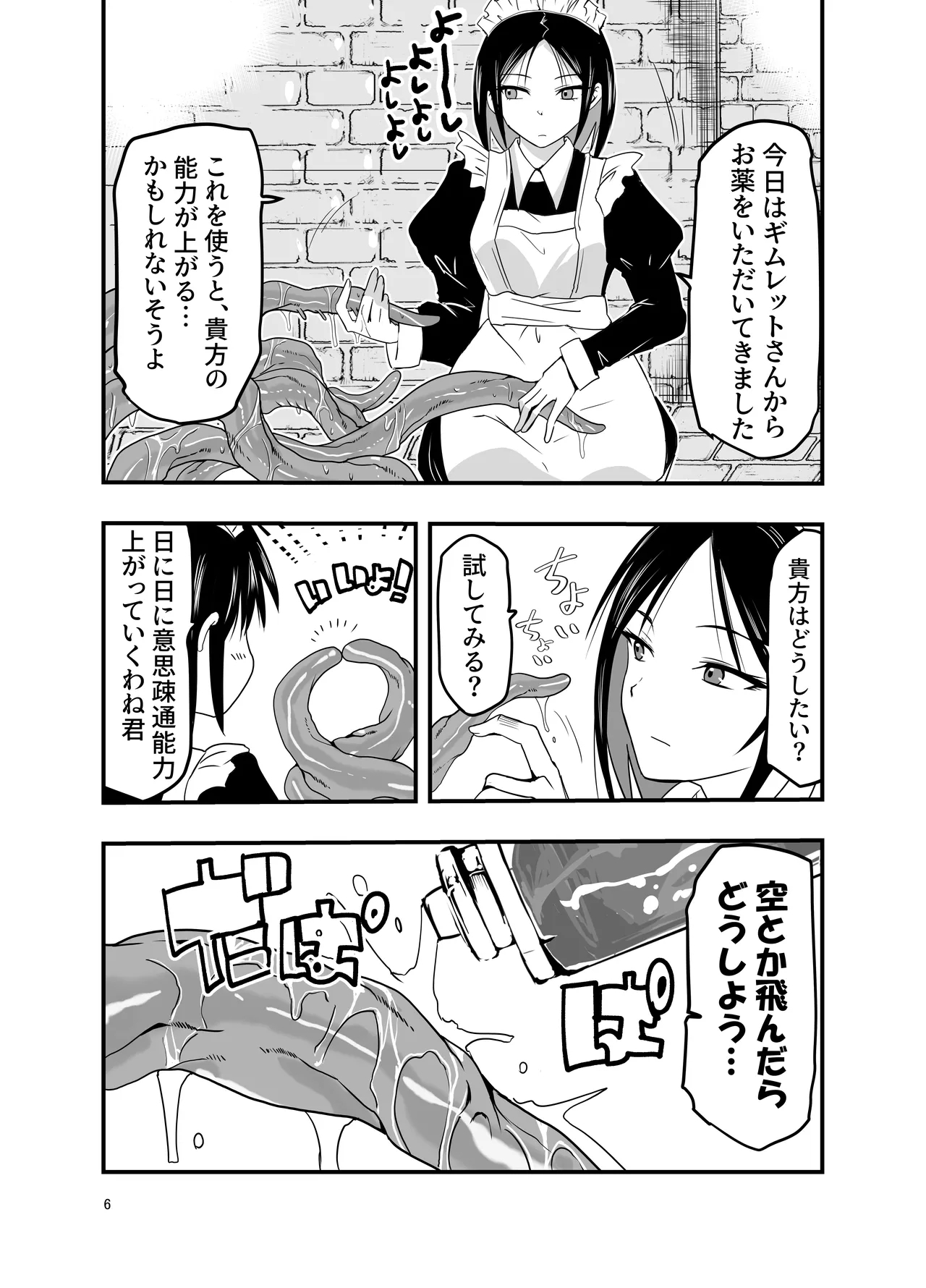 Maid-san to Shokushu - Page 6