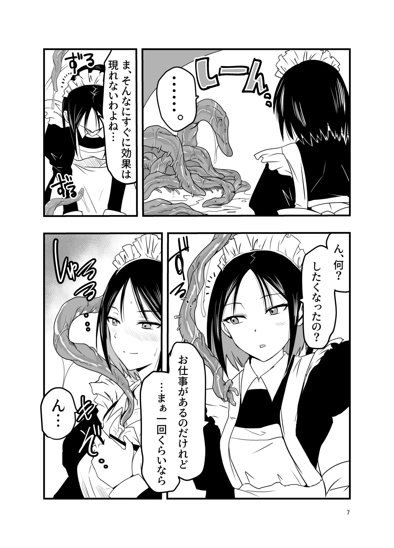 Maid-san to Shokushu - Page 7