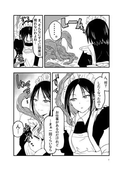 Maid-san to Shokushu 6