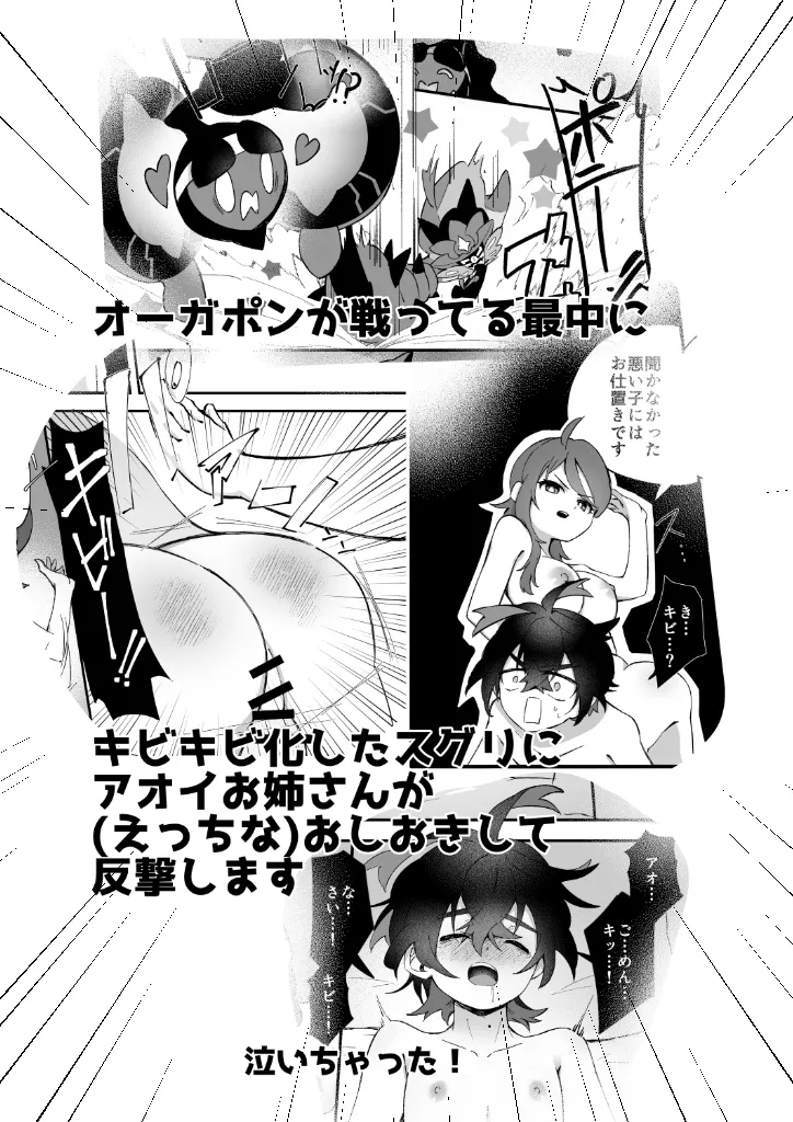 10 tsuki shinkan suguao R 18-pon[Pokemon violet and scarlet ) - Page 29