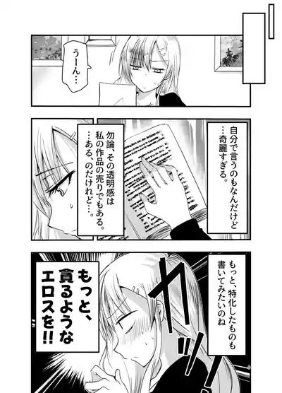 Neta Kire Shousetuka to Sugoude Shokushu。 9