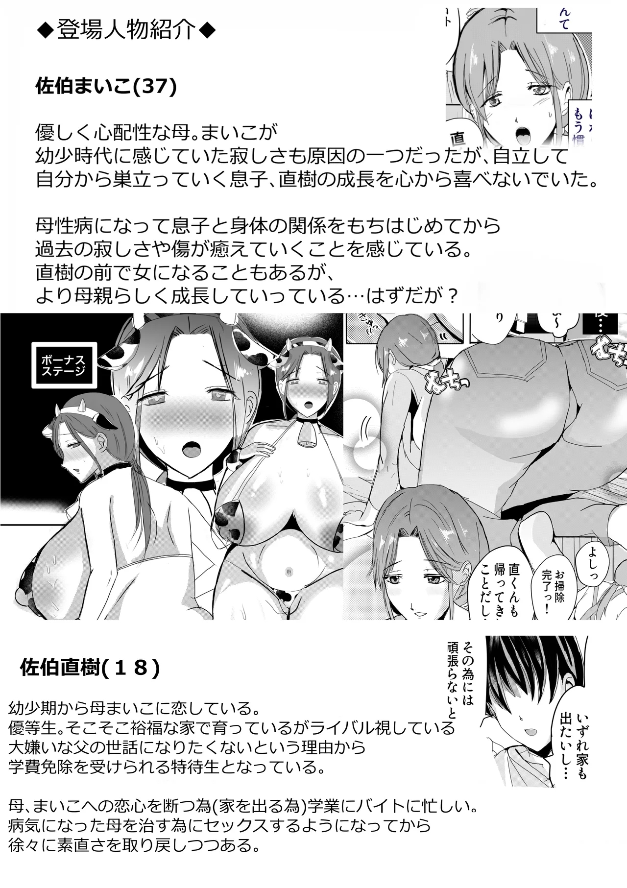 Soshite Kaasan no Naka ni Modoritai Kanketsuhen - Page 3