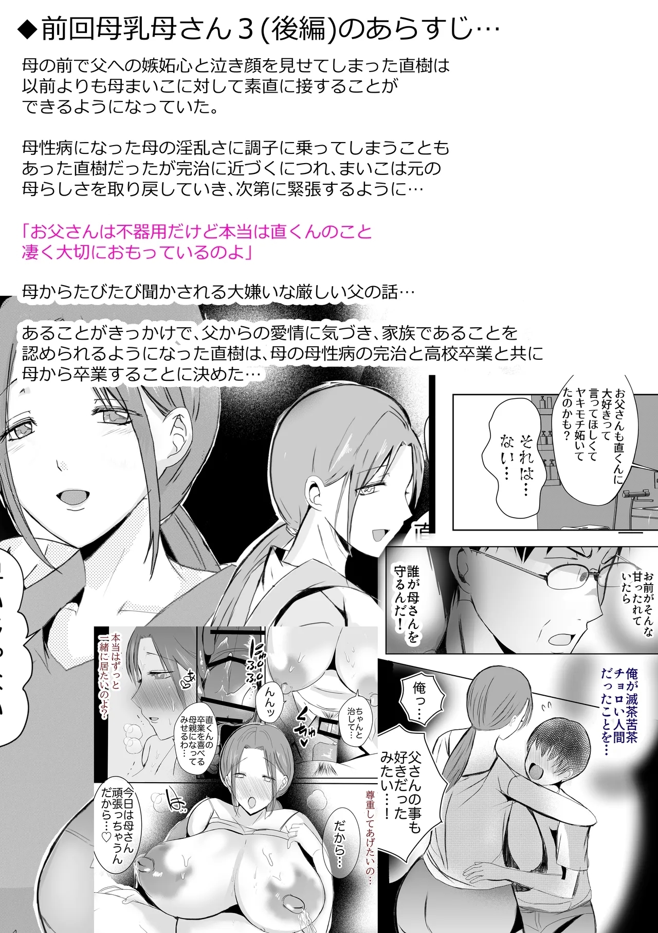 Soshite Kaasan no Naka ni Modoritai Kanketsuhen - Page 6