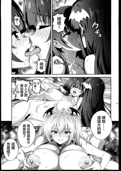 東京サキュバス Episode5 10