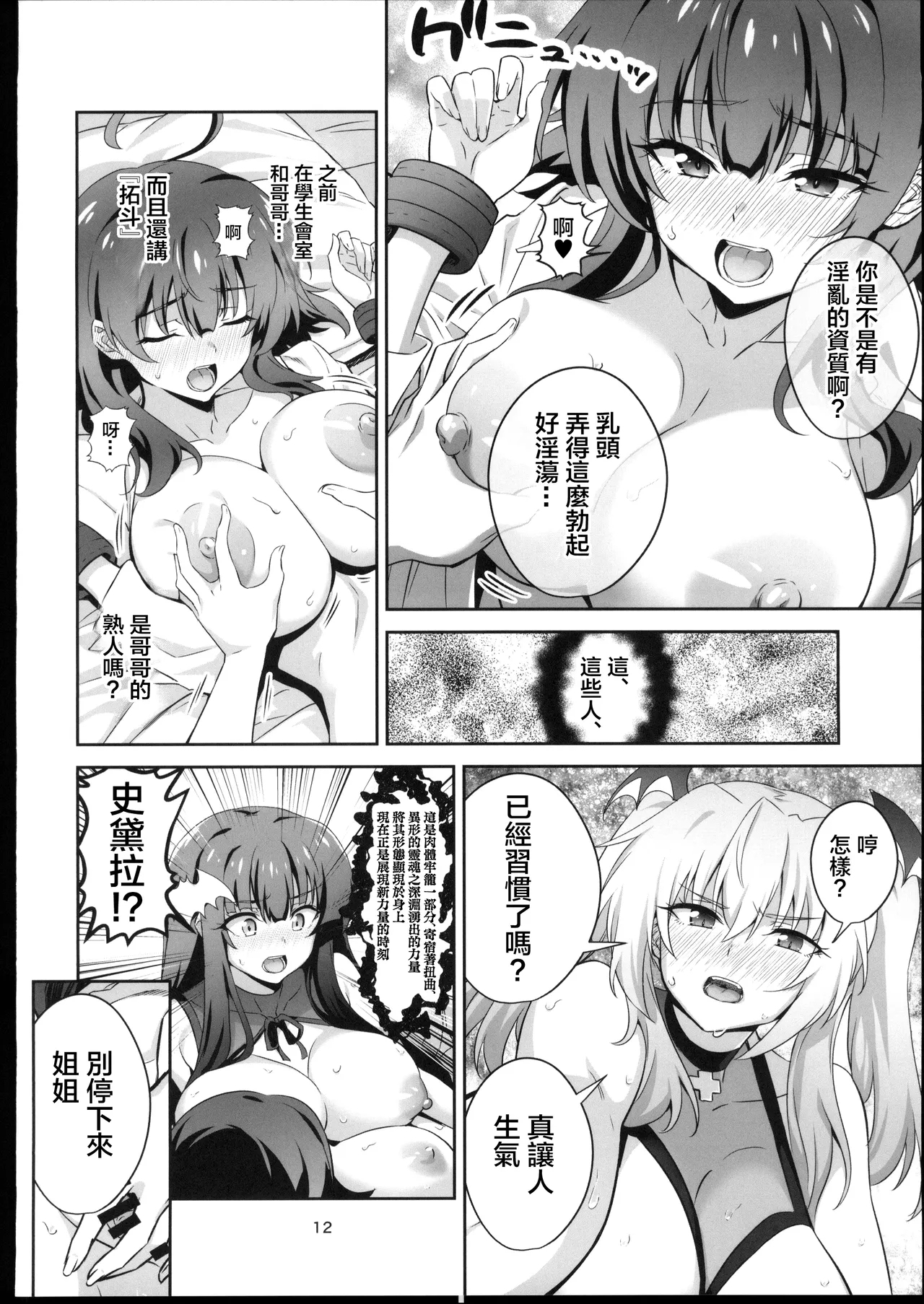 東京サキュバス Episode5 - Page 11