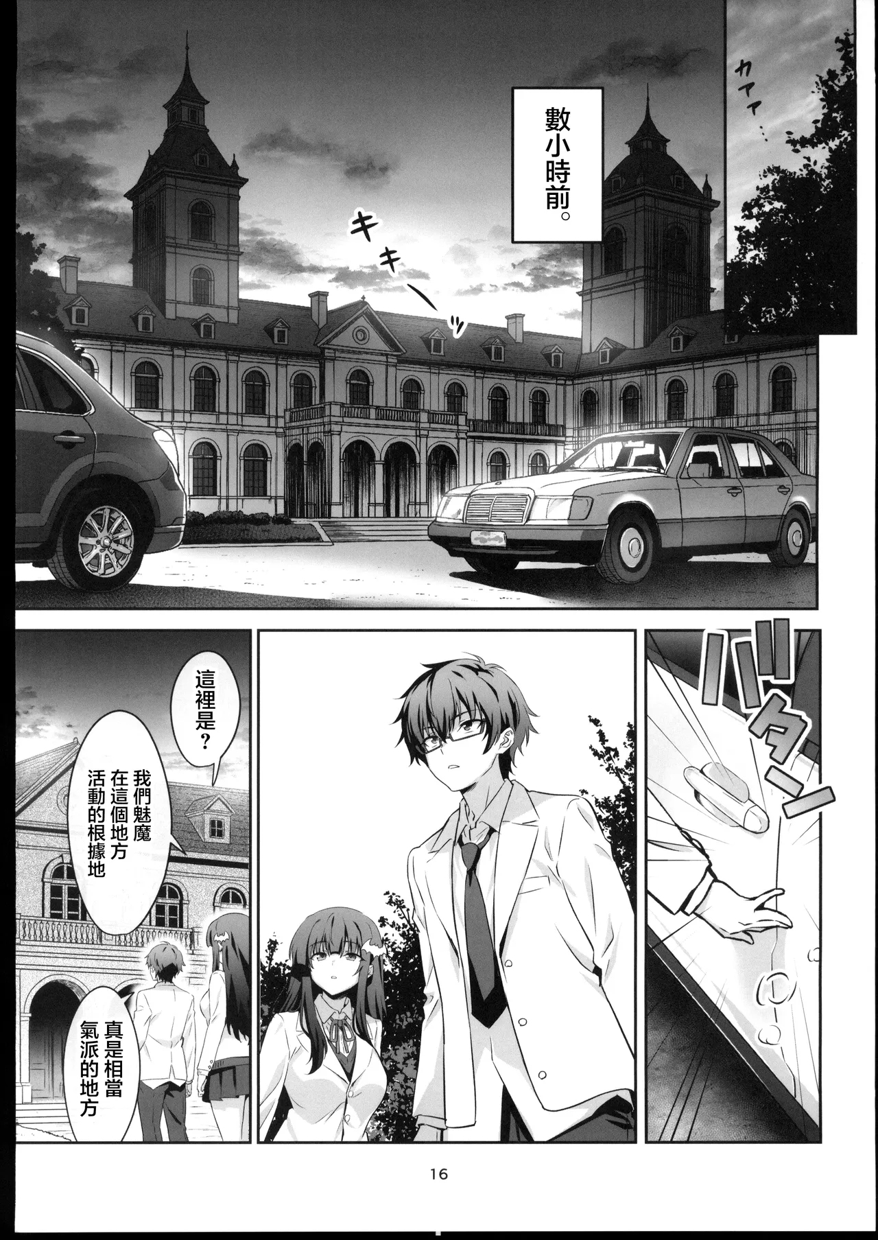 東京サキュバス Episode5 - Page 15