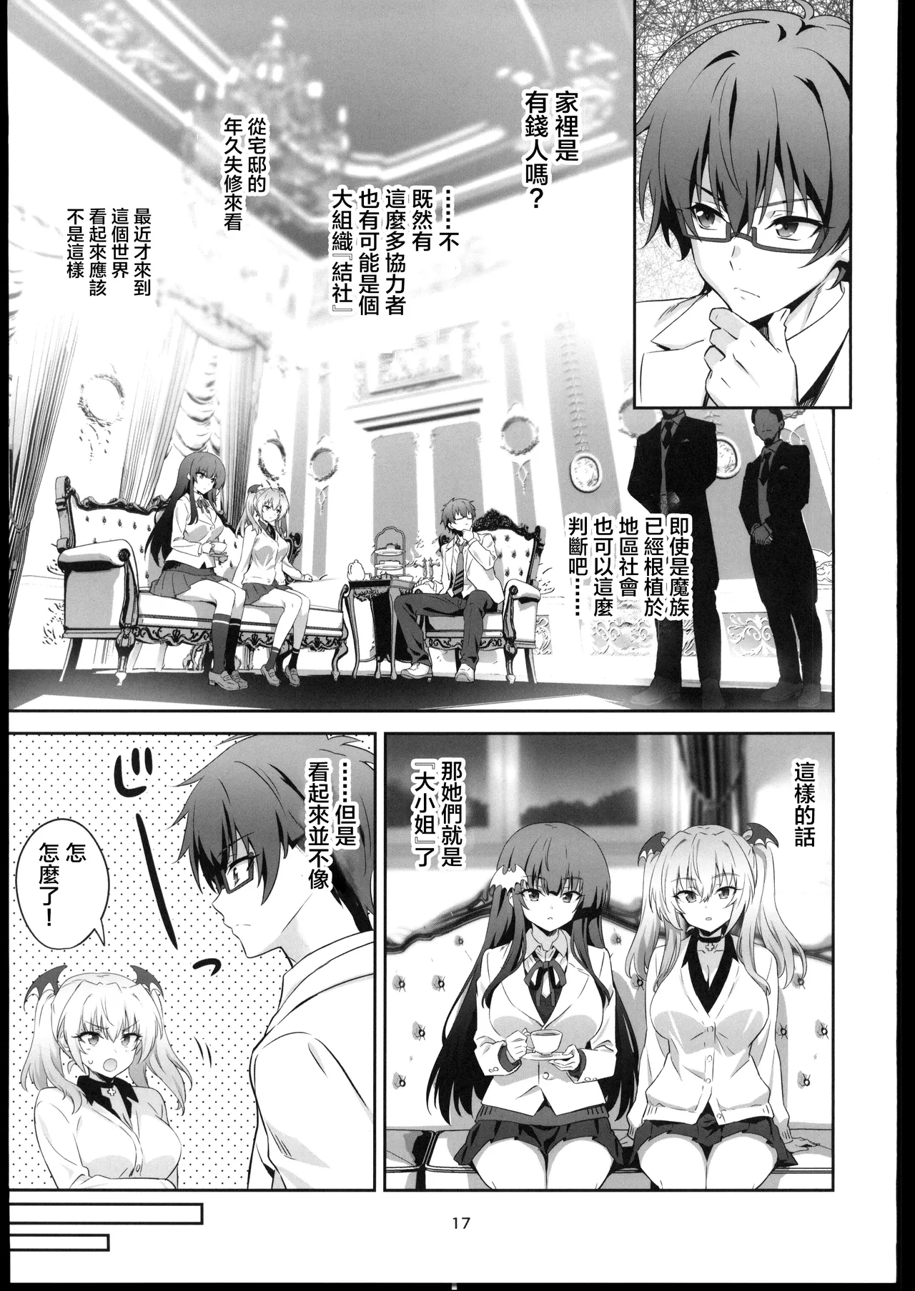 東京サキュバス Episode5 - Page 16