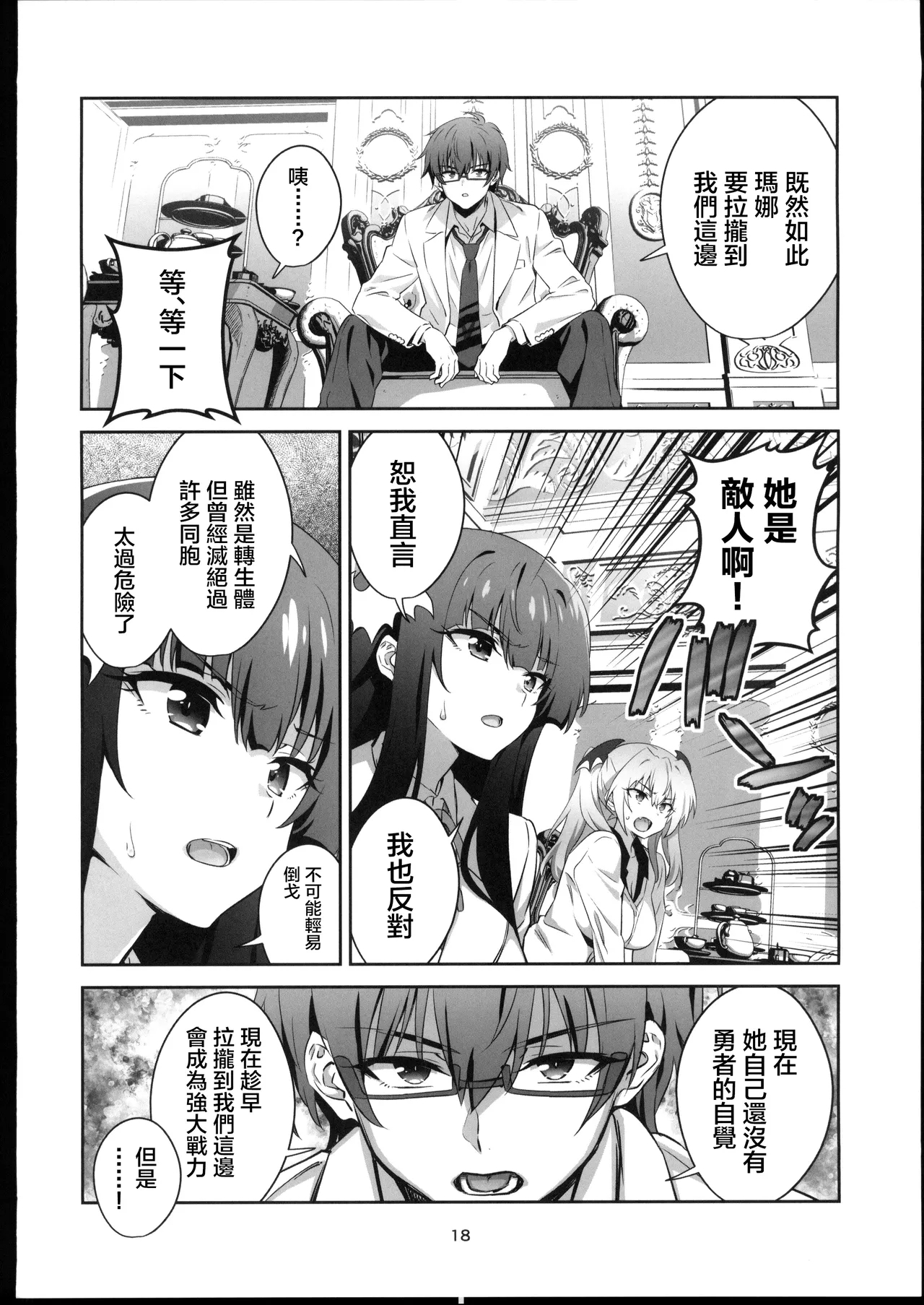 東京サキュバス Episode5 - Page 17