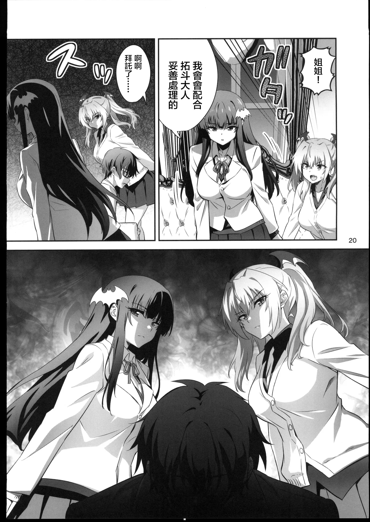 東京サキュバス Episode5 - Page 19