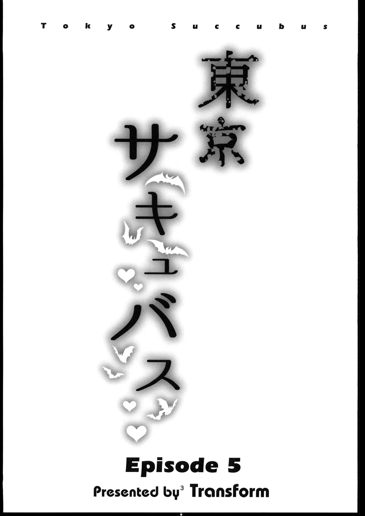 東京サキュバス Episode5 - Page 2