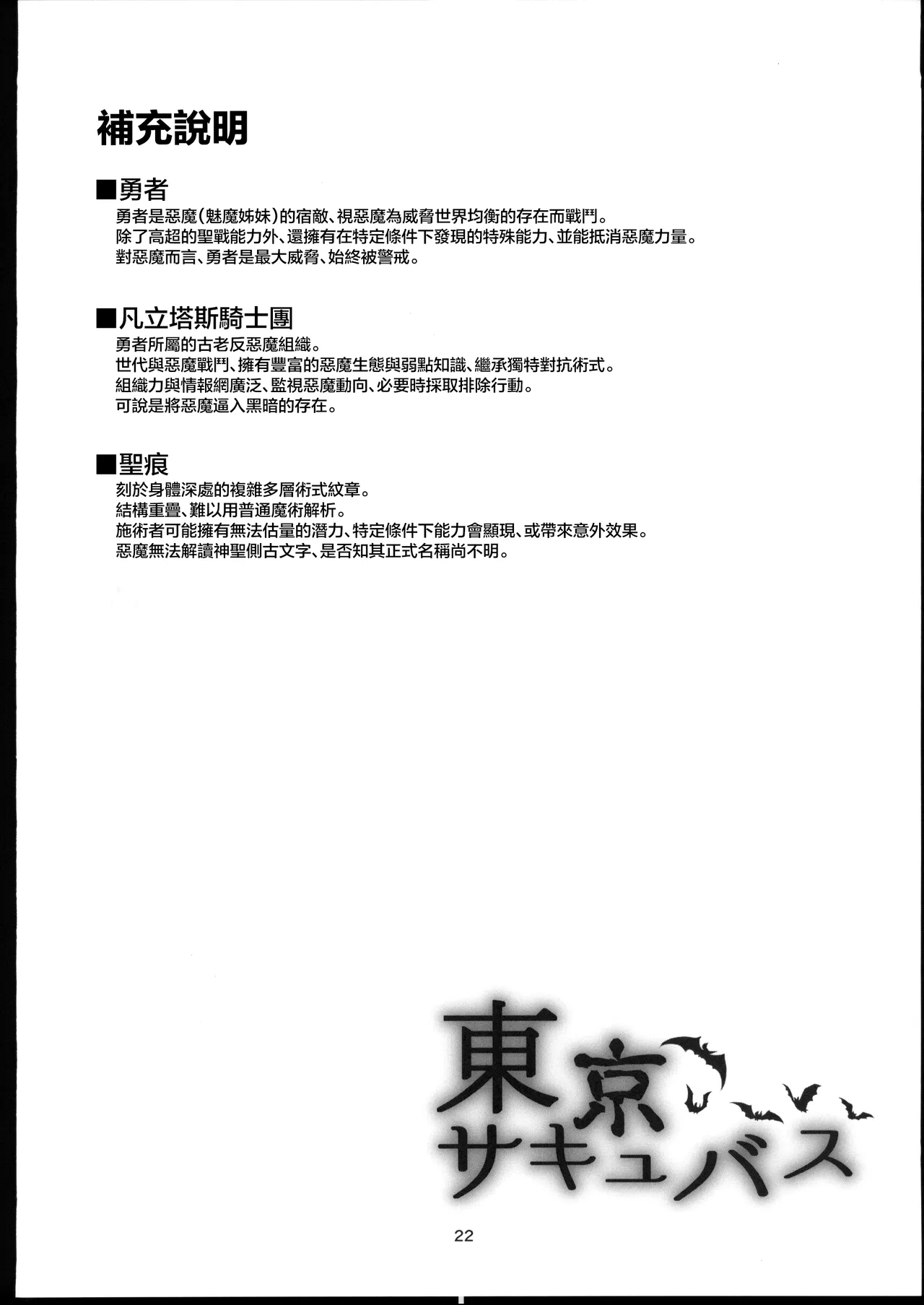 東京サキュバス Episode5 - Page 21