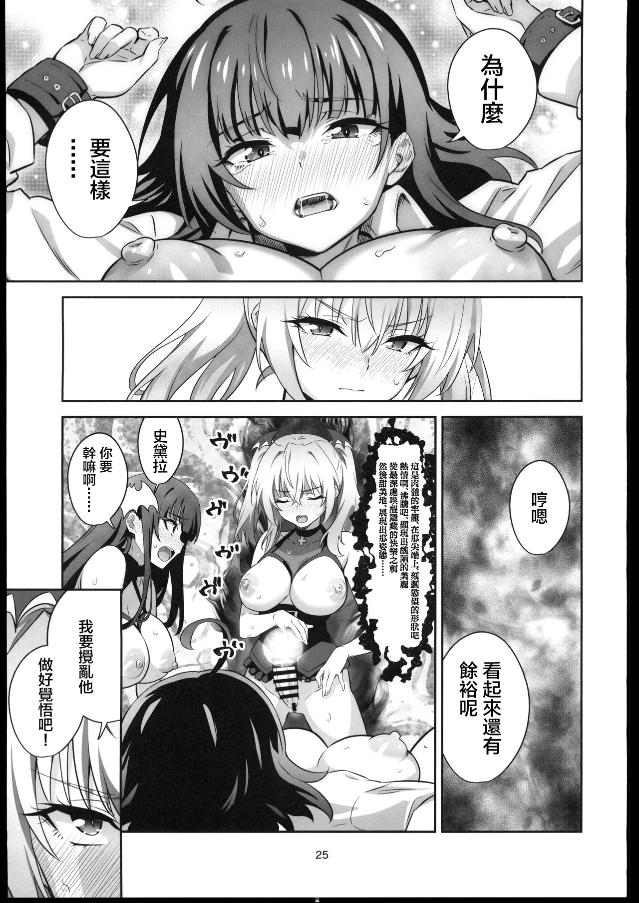 東京サキュバス Episode5 - Page 24