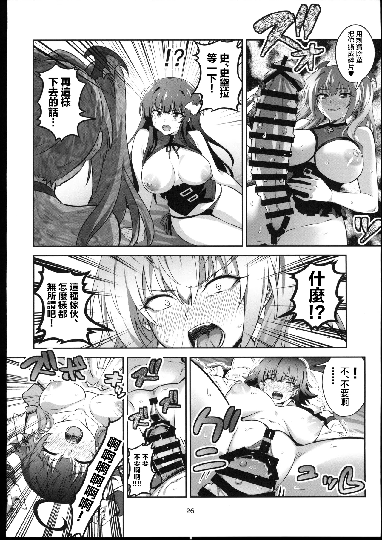 東京サキュバス Episode5 - Page 25